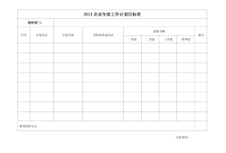 結(jié)構(gòu)工程師年度工作計(jì)劃怎么寫,結(jié)構(gòu)工程師年度工作計(jì)劃