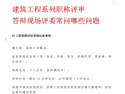 結構工程師答辯,結構工程師答辯技巧