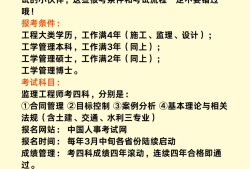水利部監理工程師報考條件要求,水利部監理工程師報考條件