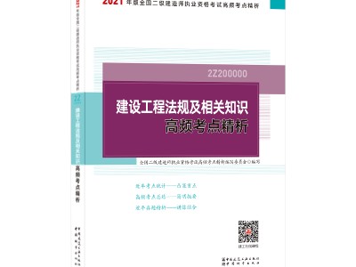 二級建造師課程視頻一建視頻教程免費(fèi)下載