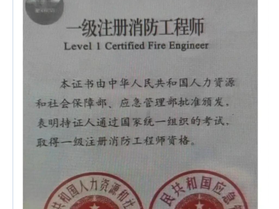 國家一級注冊消防工程師 端木祥玲,國家一級注冊消防工程師