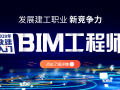 bim工程師可以去哪些單位就職,bim工程師可以從事什么工作