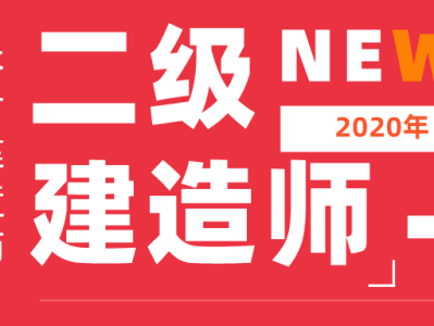 二級(jí)建造師拿證后怎么在公司用,二級(jí)建造師拿證