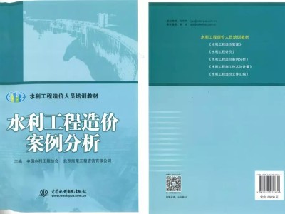 造價工程師水利計量課程有哪些造價工程師水利計量課程