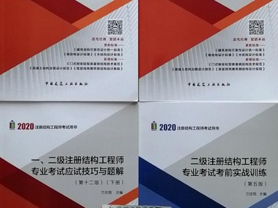 二級結構工程師考基礎嗎二級結構工程師考基礎
