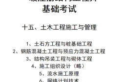 一級結(jié)構(gòu)工程師基礎(chǔ)考試合格標(biāo)準(zhǔn)一級結(jié)構(gòu)工程師基礎(chǔ)考試幾門