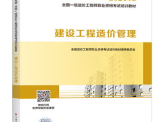 一級造價工程師教材下載,一級造價教材pdf免費下載