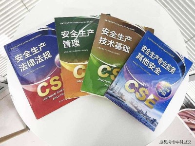 零基礎(chǔ)考注冊(cè)安全工程師要多久零基礎(chǔ)如何學(xué)注冊(cè)安全工程師