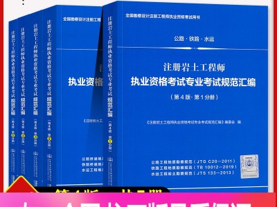 巖土工程師規范買正版的嗎,巖土工程師規范