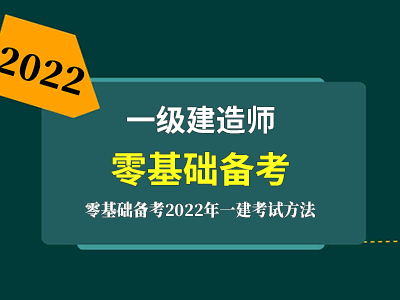 一級建造師考試真題題庫,第一級建造師考試