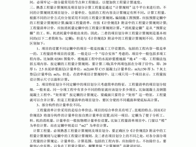 造價工程師 英語造價工程師翻譯