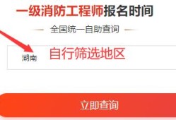 消防工程師代報名機構(gòu)中國人事考試網(wǎng)官網(wǎng)消防工程師報名時間