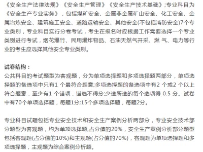 關(guān)于注冊(cè)安全工程師考試都是選擇題嗎的信息