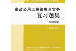 二級建造師市政實務案例題2020二建市政實務案例題答題技巧