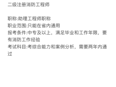 消防工程師科目介紹,消防工程師的種類和科目
