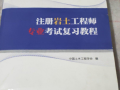 注冊巖土工程師專業考試視頻課件注冊巖土工程師課件哪個好