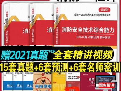 一級消防工程師題庫免費消防工程師歷年真題