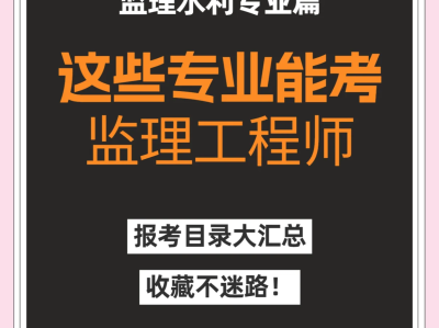 水利協會監理工程師教材課程,水利協會監理員考試