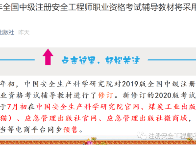 2017注冊安全工程師教材2017注冊安全工程師教材電子版