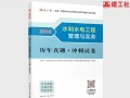 水利水電工程一級建造師歷年真題水利工程一建考試真題