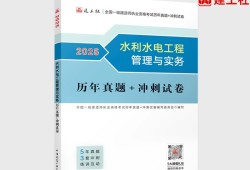 水利水電工程一級(jí)建造師歷年真題水利工程一建考試真題
