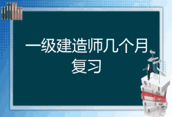 2020年一級(jí)結(jié)構(gòu)工程師難嗎結(jié)構(gòu)工程師考一建有多大用
