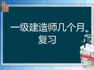 2020年一級結構工程師難嗎結構工程師考一建有多大用