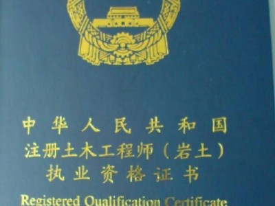 注冊巖土工程師處罰注冊巖土工程師處罰規(guī)定