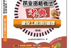 一級(jí)建造師寶典,二級(jí)建造師2023