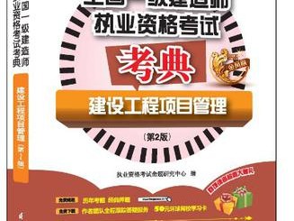 一級建造師寶典,二級建造師2023