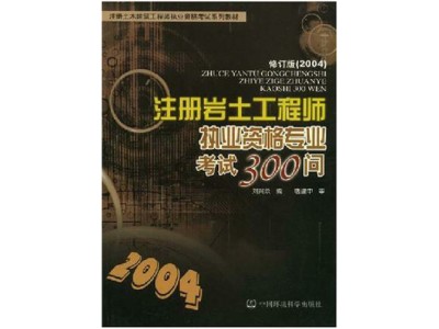 巖土工程師要出差嗎巖土工程師經常出差嗎