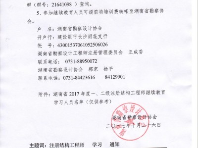 廣東注冊結構工程師繼續教育廣東注冊結構工程師報名時間