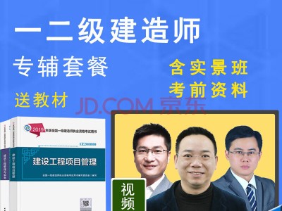 二級建造師培訓老師二級建造師培訓講師