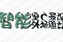 公園景觀設計說明范文,公園景觀設計說明