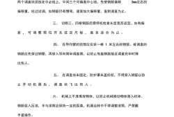 鋼筋調(diào)直機安全操作規(guī)程鋼筋調(diào)直機