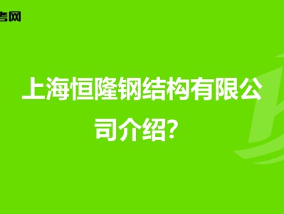 上海結(jié)構(gòu)工程師工資大概多少錢,上海結(jié)構(gòu)工程師招聘