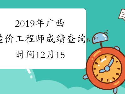 陜西造價工程師成績查詢,陜西造價工程師報名時間2021
