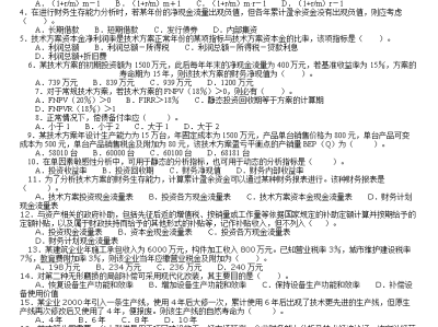 一級建造師經濟考試題型一級建造師經濟真題及詳細解析