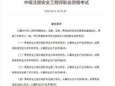 注冊安全工程師考試培訓班注冊安全工程師培訓機構排行榜