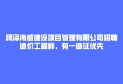 造價(jià)工程師招聘簡章,造價(jià)工程師招聘