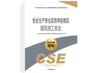 注冊安全工程師教材哪個版本是正版注冊安全工程師教材哪里買
