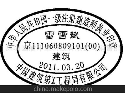 注冊(cè)監(jiān)理工程師執(zhí)業(yè)章注冊(cè)監(jiān)理工程師執(zhí)業(yè)章樣式