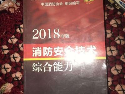 消防工程師2016教材,一級消防工程師教材電子版