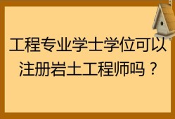 注冊(cè)巖土工程師課程免費(fèi)注冊(cè)巖土工程師視頻教程全集免費(fèi)
