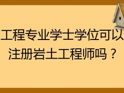 注冊巖土工程師課程免費注冊巖土工程師視頻教程全集免費