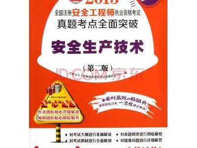 考注冊安全工程師買什么書,考注冊安全工程師買什么書看