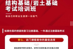 巖土工程師只過基礎課,巖土工程師基礎知識0基礎可以考過嗎