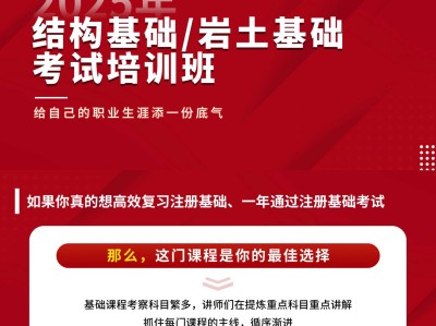 巖土工程師只過基礎(chǔ)課,巖土工程師基礎(chǔ)知識(shí)0基礎(chǔ)可以考過嗎