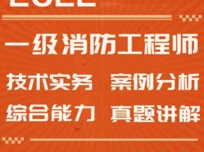 消防工程師課件免費下載官網,消防工程師課件免費下載