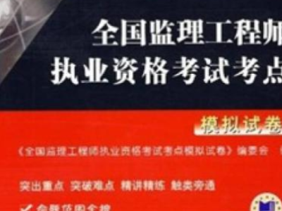 2017年監理工程師合格分數線,監理工程師2017真題